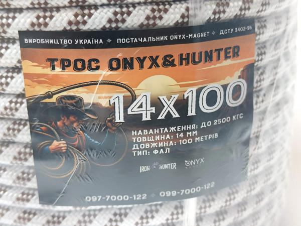 Трос надпотужний Onyx (14 мм - 100 м). Зусилля на розрив: 2500кг