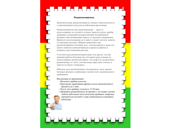 Розмагнічувач (демагнітизатор) 800 Ватт