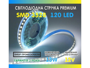Світлодіодна стрічка SMD 3528 (120 LED/m) Slim IP20 Premium біла (5 метрів) Світлодіодна стрічка SMD 3528 (120 LED/m) Slim IP20 Premium біла (5 метрів)