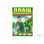 Плащ дощовик рибальський на кнопках